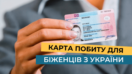Поговоримо про карту побиту для біженців з України?