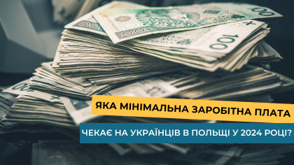 Яка мінімальна заробітна плата чекає на українців в Польщі у 2024 році?