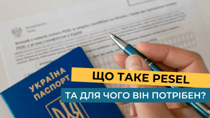 Що таке pesel та для чого він потрібен?