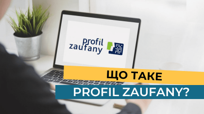 Що таке profil zaufany? 