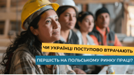 Чи українці поступово втрачають першість на польському ринку праці?