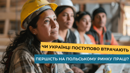Чи українці поступово втрачають першість на польському ринку праці?