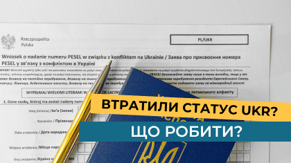 Втратили статус UKR? Що робити?