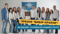 Премія “Вибір країни”: “Бігджобс” отримали новий статус
