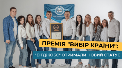 Премія “Вибір країни”: “Бігджобс” отримали новий статус