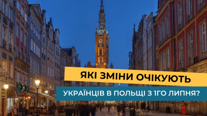 Які зміни очікують українців з 1го липня?
