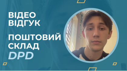 Поштовий склад DPD